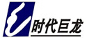 北京時(shí)代巨龍科技有限公司